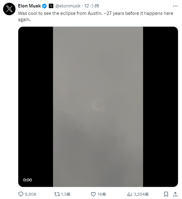 特斯拉執行長馬斯克（Elon Musk）也在 X 上分享他在奧斯汀觀察到日全蝕的影片。 圖 : 翻攝自X帳號@elonmusk