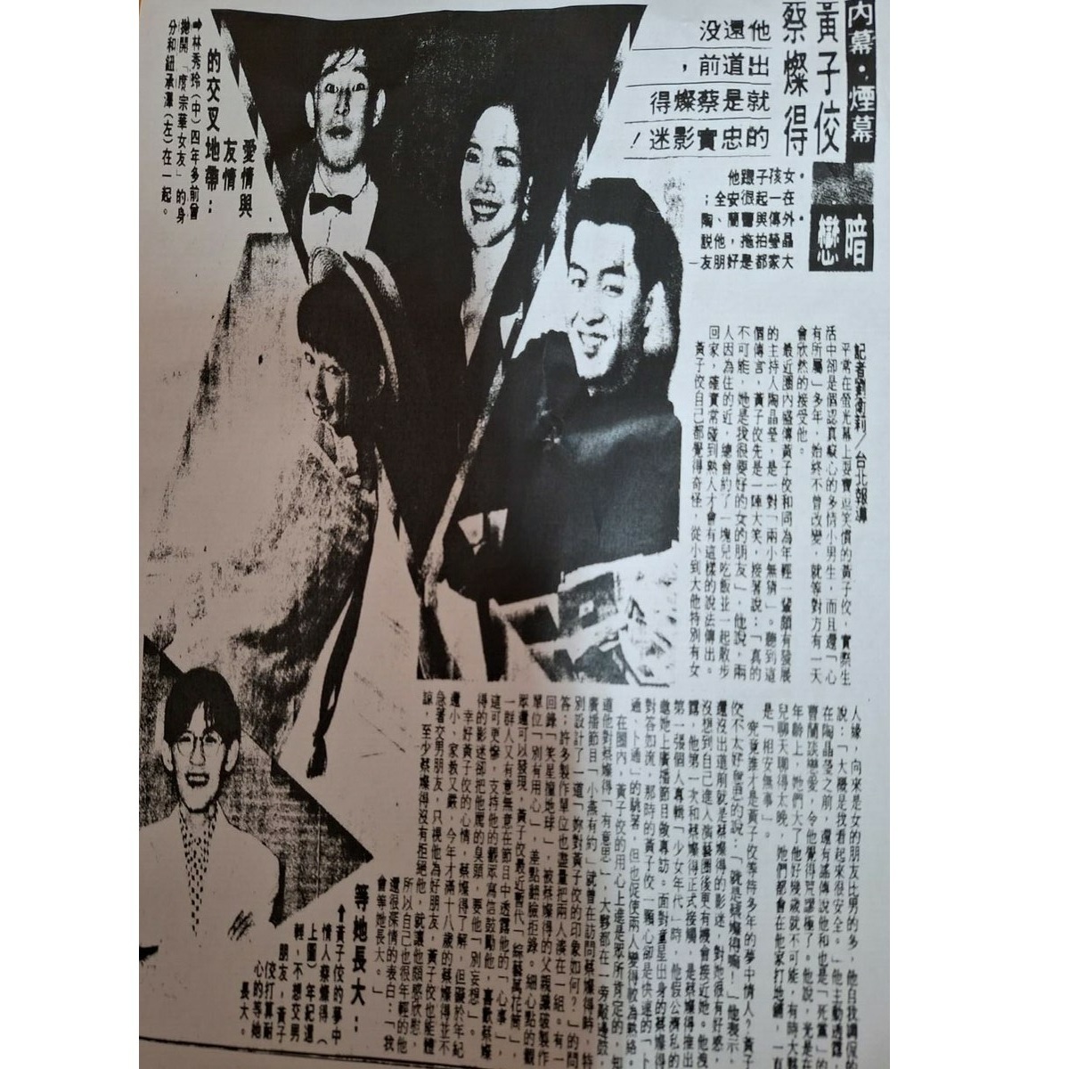 1993年報紙就已刊載黃子佼死纏蔡燦得，被蔡爸爸發現後差點翻臉拒錄。 圖:作者提供剪報