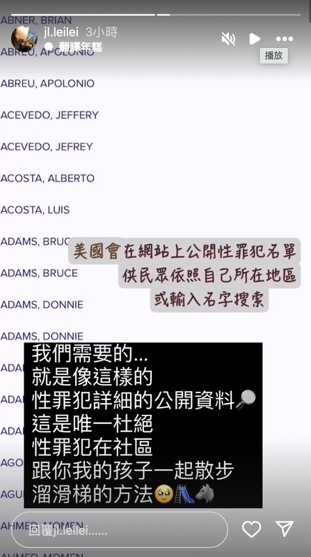 李靚蕾呼籲除了加重刑罰外，應依照國際標準建立「性罪犯的公開資料庫」，讓民眾能夠隨時上網搜索確認自己身邊的人有無前科。 圖：翻攝自李靚蕾IG