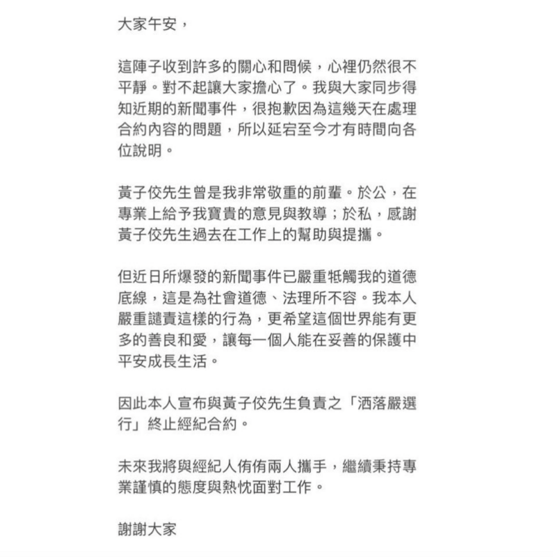 陳明珠宣布解除經紀合約，並直言黃子佼此次事件「嚴重牴觸我的道德底線」。 圖：翻攝自陳明珠IG