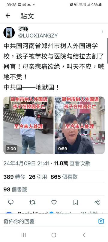 河南省鄭州市樹人外國語學校，學生在校園內意外死亡，疑似遭割器官，家長到校質問，無人出面處理。 圖 : 翻攝自X/羅翔