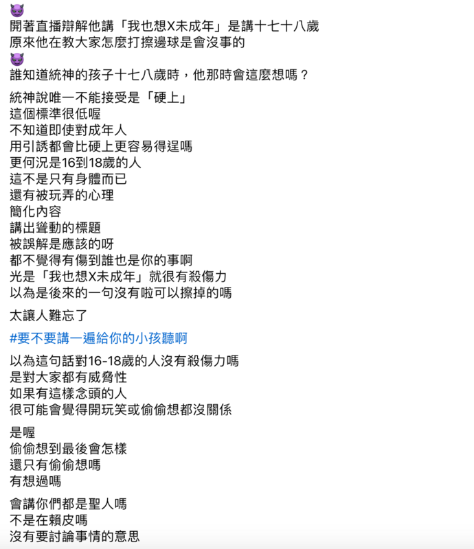 許常德指出統神說唯一不能接受是「硬上」，「這個標準很低喔！不知道即使對成年人，用引誘都會比硬上更容易得逞嗎？」。 圖：翻攝自許常德FB