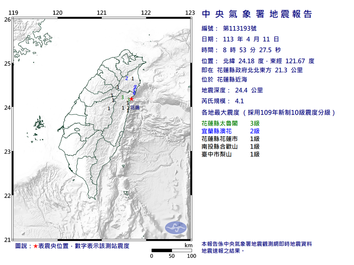 截至今(11)日餘震已發生849起，今日一早又發生規模4.1的地震。對此，民眾也關心究竟餘震還會發生多久。 圖：翻攝自中央氣象署官網