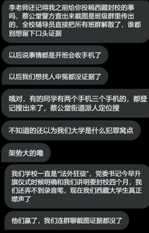 中國要求西藏高校每年 3 月都必須封校。 圖：翻攝自李老師不是你老師 X（前推特）帳號