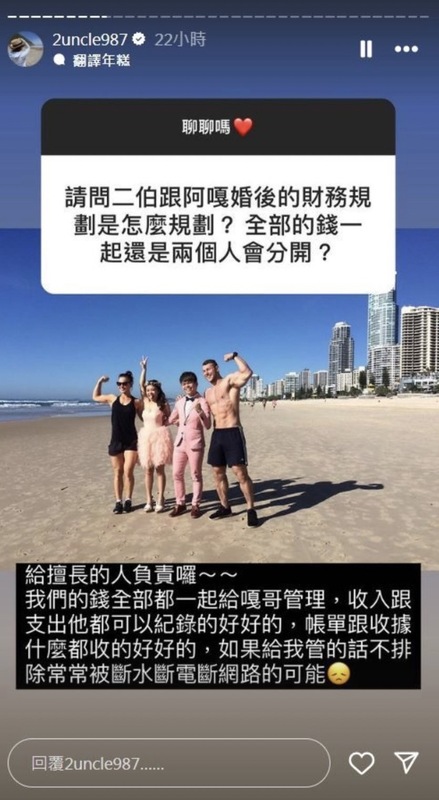 二伯透露，婚後的收入其實都是讓蔡阿嘎全權負責。 圖：翻攝自二伯IG
