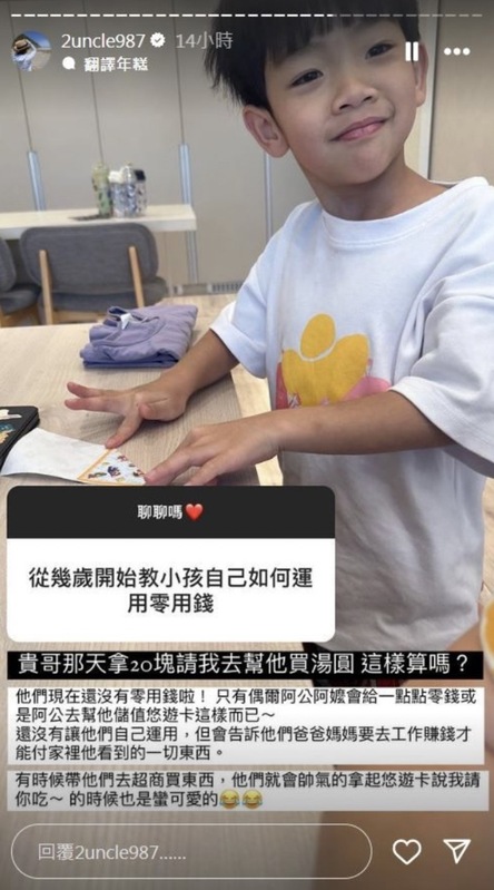 二伯也提到目前蔡桃貴跟蔡波能都還小，所以還沒有給零用錢，頂多會拿零錢讓他們儲值悠遊卡。 圖：翻攝自二伯IG