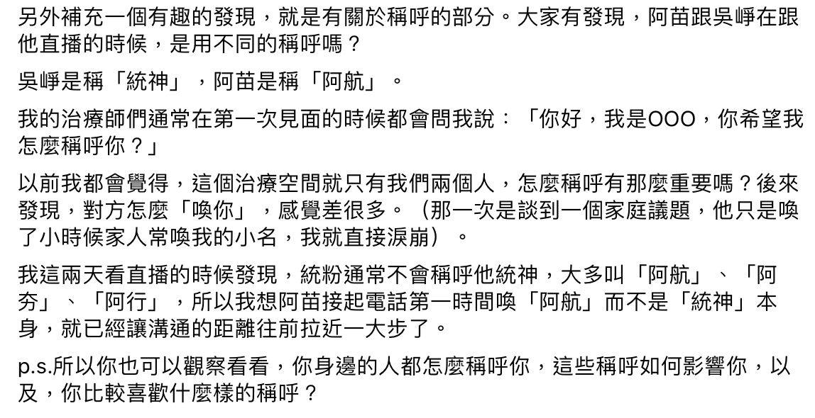 心理師海苔熊觀察到苗博雅在跟統神對話時是叫統神「阿航」，認為是這個稱呼「讓溝通的距離往前拉近一大步」。 圖：翻攝自海苔熊FB