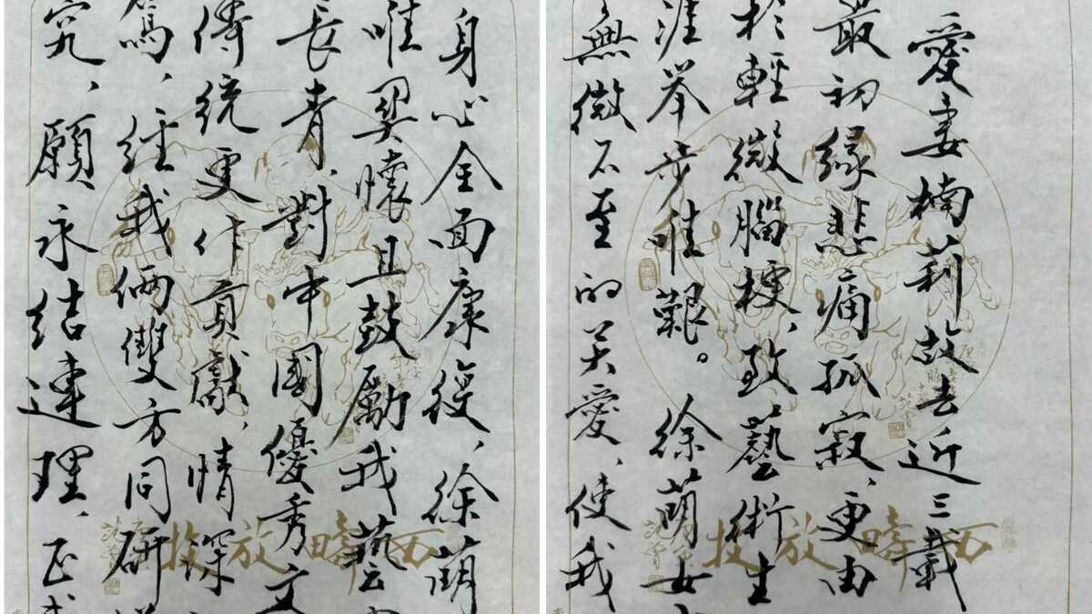 范曾在公開書法親筆信中讚揚徐萌女士對他的關愛，將這段感情描述為「藝林佳話，此足徵矣」。 圖 : 翻攝自X帳號@caiziboshi （新頭殼合成）