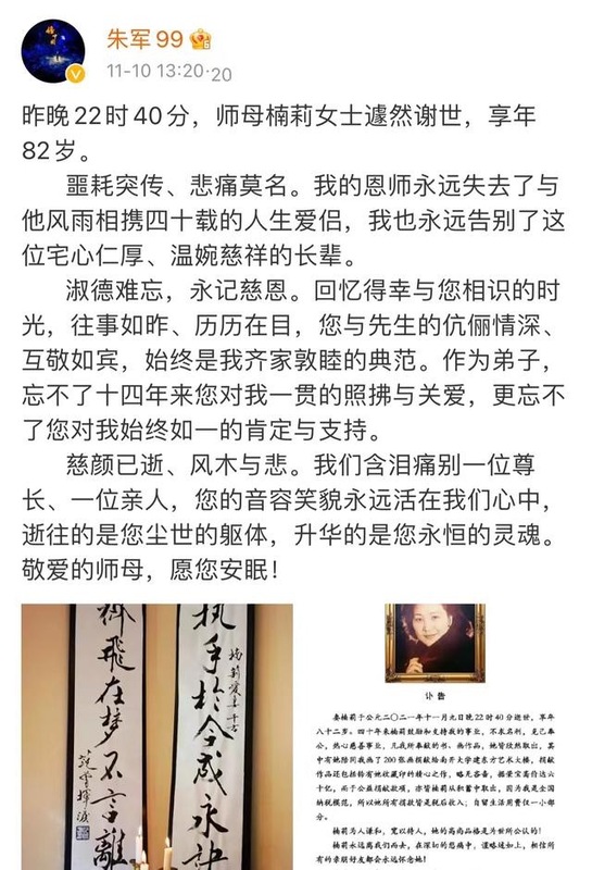 也有人表示，范曾的徒弟朱軍，才剛聲淚俱下哀悼完老師母張桂雲，後腳又來個小師母徐萌，這讓他情何以堪。 圖 : 翻攝自X帳號@MonsterguySusu