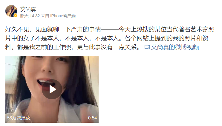 模特兒艾尚真發微博澄清自己並非范曾的新婚妻子。 圖 : 翻攝自艾尚真臉書帳號