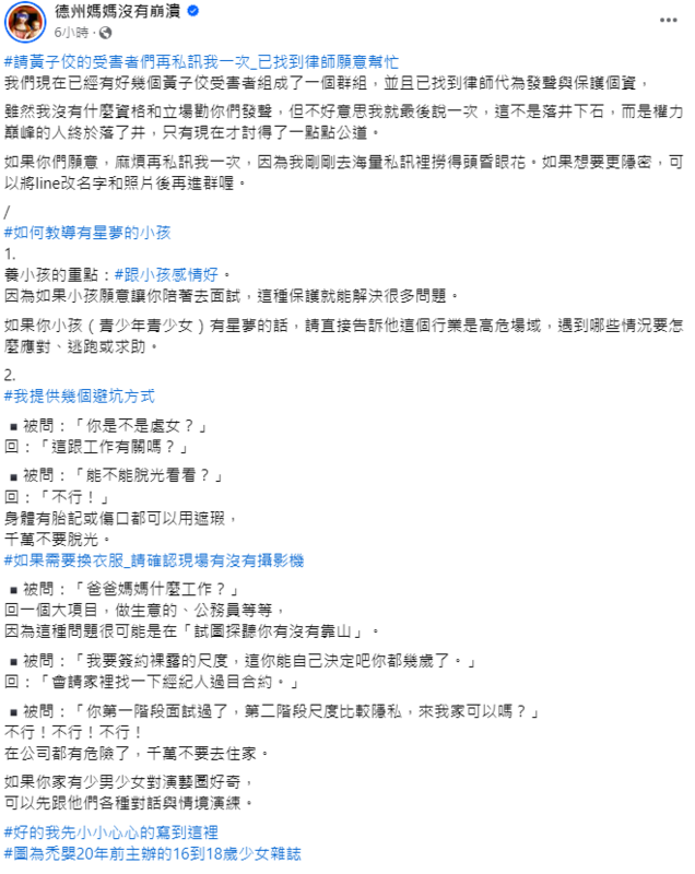 網紅德州媽媽表示，目前已有好幾個黃子佼受害者組成群組，並且找到律師代為發聲與保護個資。 圖：取自德州媽媽沒有崩潰