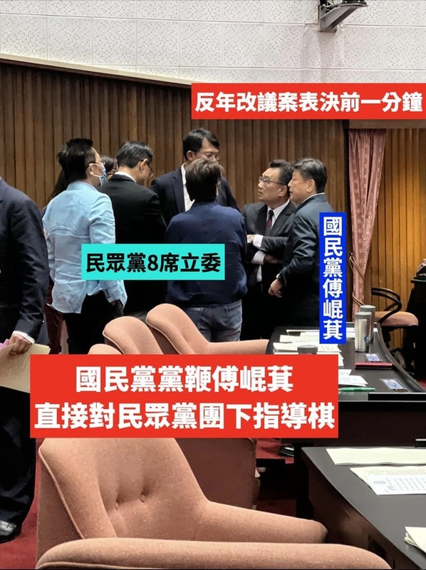 民進黨團幹事長吳思瑤拍下表決前畫面，國民黨團總召傅崐萁對民眾黨團下指導棋。 圖：翻攝自吳思瑤臉書