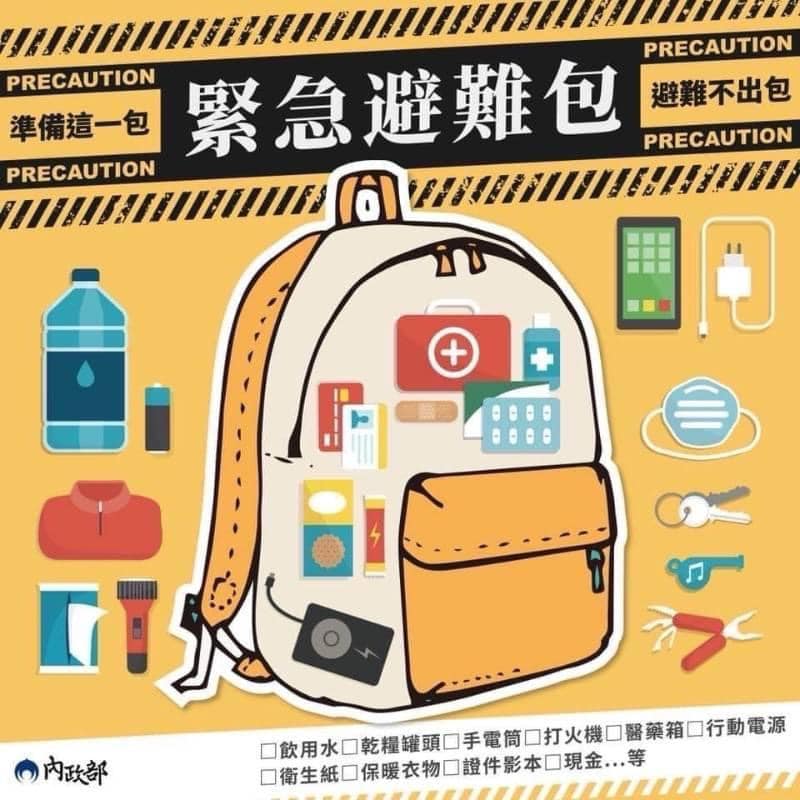 台南市消防局建議，除個人衣、藥及食物外，應帶上身分證件及包括手套（防傷）、手電筒、安全帽、行動電源及哨子等的工具。 圖：取自臉書「臺南市政府消防局 News」