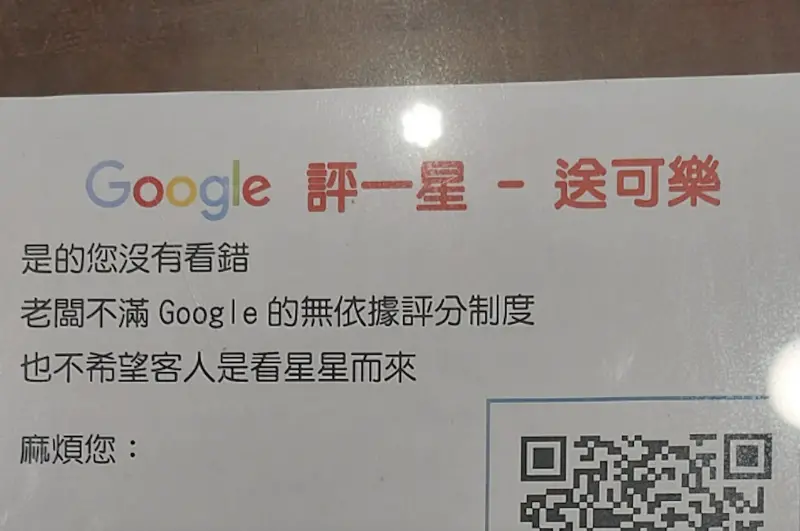 ▲台北市就有一間麵店，要求顧客打卡1顆星，若秀出1顆星的評論頁面就能免費獲得飲料，逆向操作的手法讓全場都看傻。（圖／翻攝自Threads）