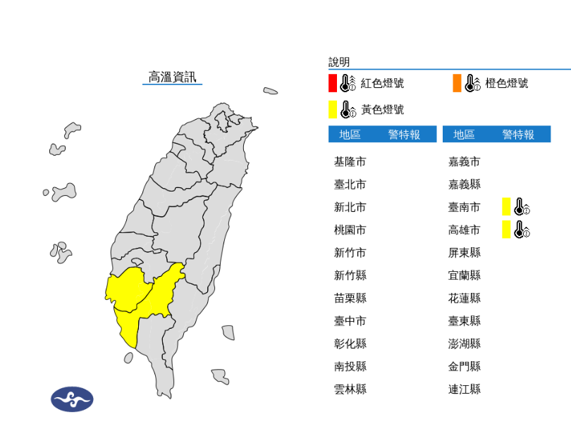 氣象署對台南、高雄發布明日的高溫特報。 圖：翻攝自中央氣象局
