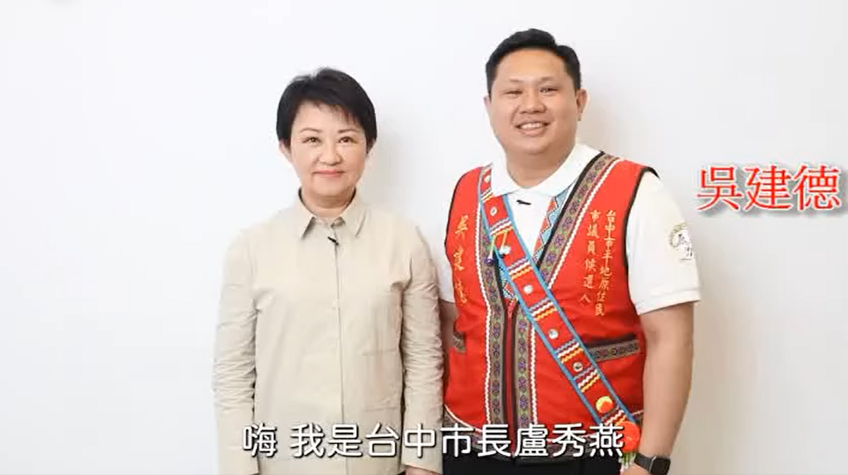 台中市第 15 選舉區（平地原住民）議員補選，國民黨候選人吳建德（圖右）自行宣布當選。 圖：翻攝自吳建德臉書