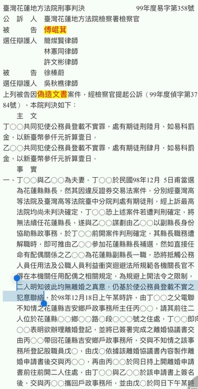 圖為臺灣花蓮地方法院刑事判決99年度易字第358號。 圖:取自皇帝穎臉書
