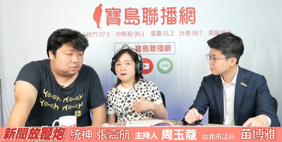 實況主「統神」張嘉航（左起）15日上午接受媒體人周玉蔻節目專訪，首度與苗博雅同台。 圖：翻攝自周玉蔻臉書／寶島聯播網影片
