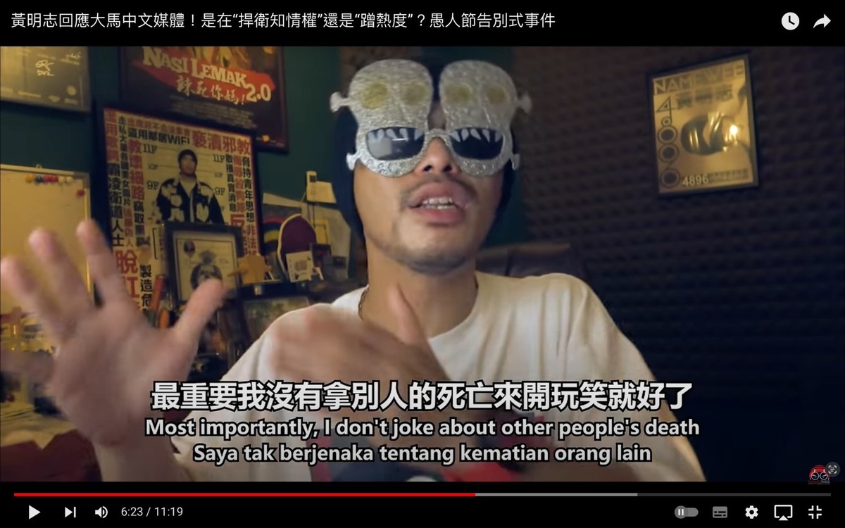 黃明志親上火線回應他是拿自己的生命開玩笑，並不是其他人的生命，並直言「愚人節不玩，要等中秋節還是清明節再玩嗎？」。 圖：翻攝自黃明志YT頻道