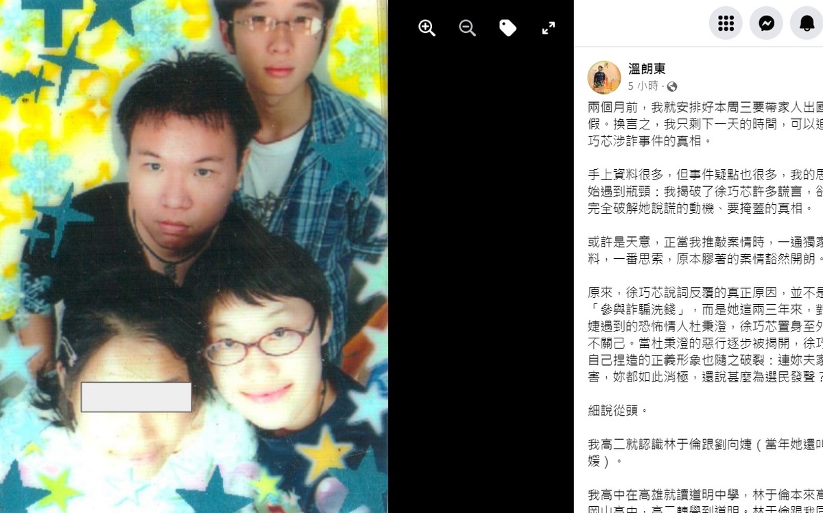 溫朗東（右上）在臉書還原涉及詐騙案的徐巧芯大姑劉向婕（右下）與林于倫（中）結識過程，痛譙徐巧芯裝聾作啞。 圖：翻攝自溫朗東臉書