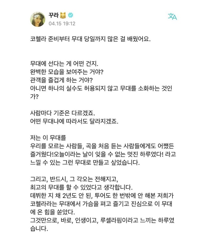 宮脇咲良分享自己的演出心情，表示「在別人眼裡演出也許不成熟，但是沒有人是沒有完美的，這是我們展現的舞台中最棒的舞台」。 圖：翻攝自LE SSERAFIM IG