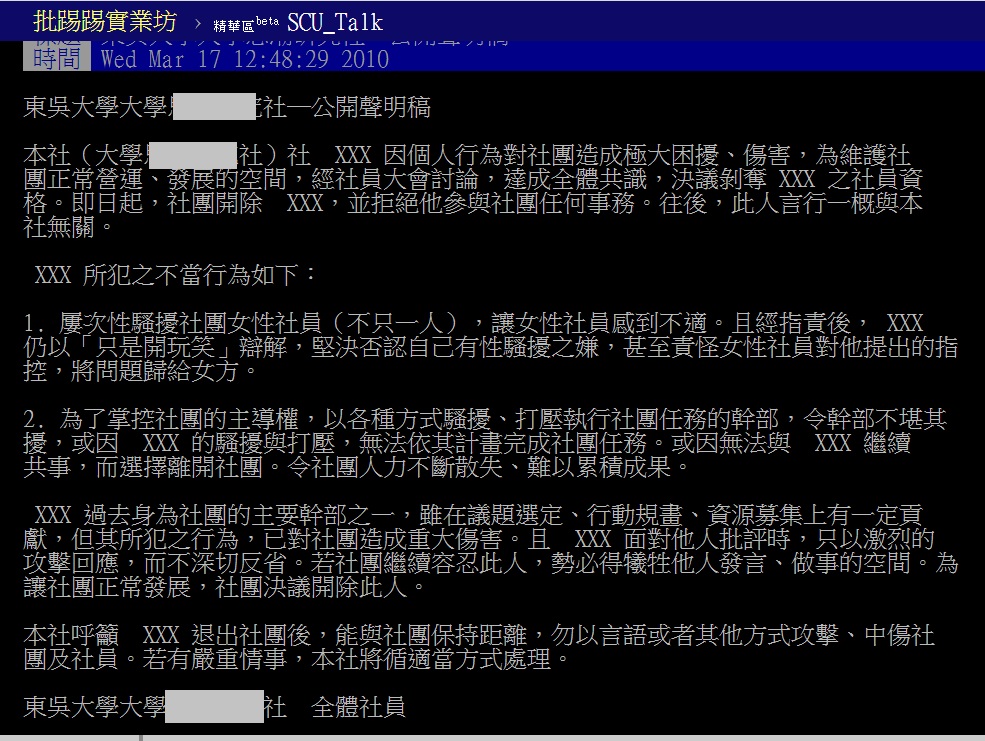 國民黨立委涂權吉辦公室主任胡孟瑀，被四叉貓揪出14年前曾捲入性騷擾醜聞。 圖：翻攝自PTT