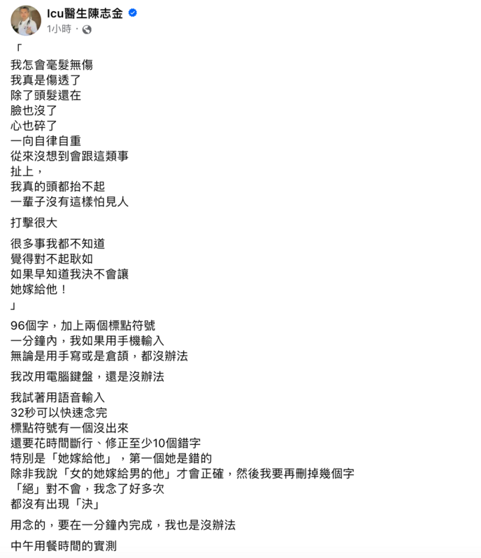 醫生陳志金也親自實測，但不論用什麼方法都無法在1分鐘內打完。 圖：翻攝自陳志金FB