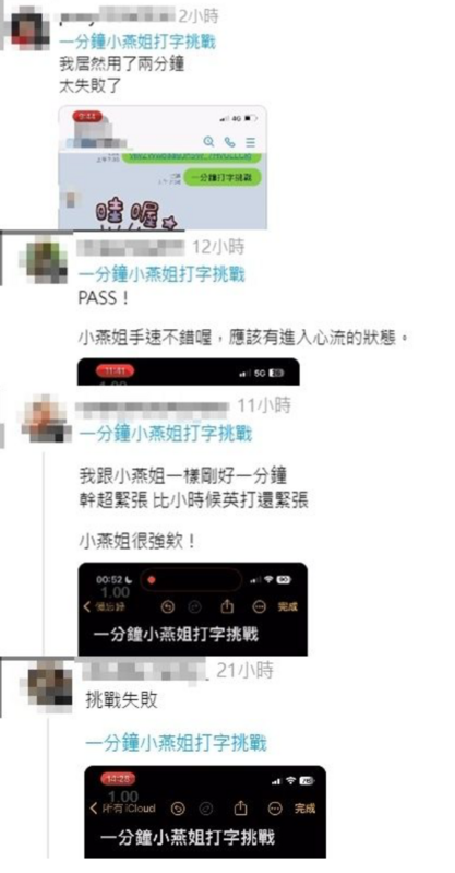 有網友歪樓發現張小燕打字很快，在1分鐘之內竟然可以打出3大段文章，總共96個字，因此許多網友紛紛發起「小燕姐打字挑戰」，結果幾乎都失敗。 圖：翻攝自Threads