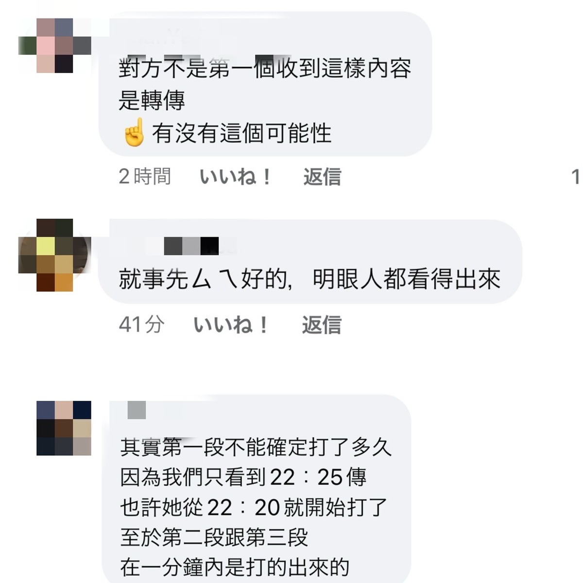 有網友猜測張小燕可能是將文章先打好再一次發出來，也有人認為應該從第二段文章開始算，因為不知道第一段文字打了多久，而第二段及第三段是可以在1分鐘內打出來的。除此之外也有人酸道這是串通好的，目的是為張小燕洗白。 圖：翻攝自陳志金FB