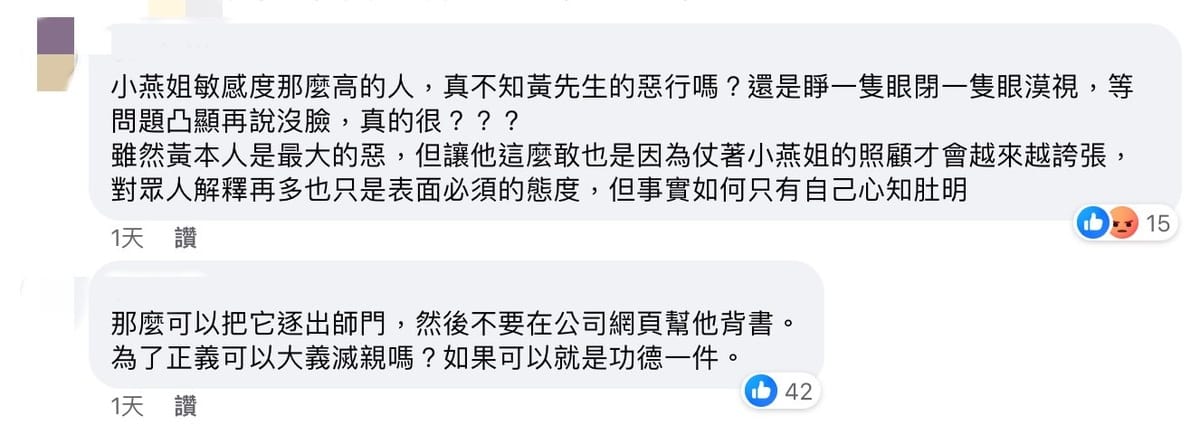 張小燕的言論引發外界熱議，但有許多人不買單，仍認為張小燕應該為黃子佼案出面道歉。 圖：翻攝自高愛倫FB