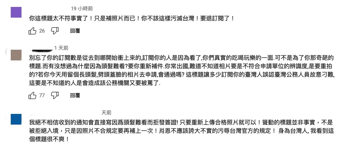 網友發現真相是因為「照片頭髮不符合規定」，重新補件即可。 圖：翻攝自Sean的世界YT頻道