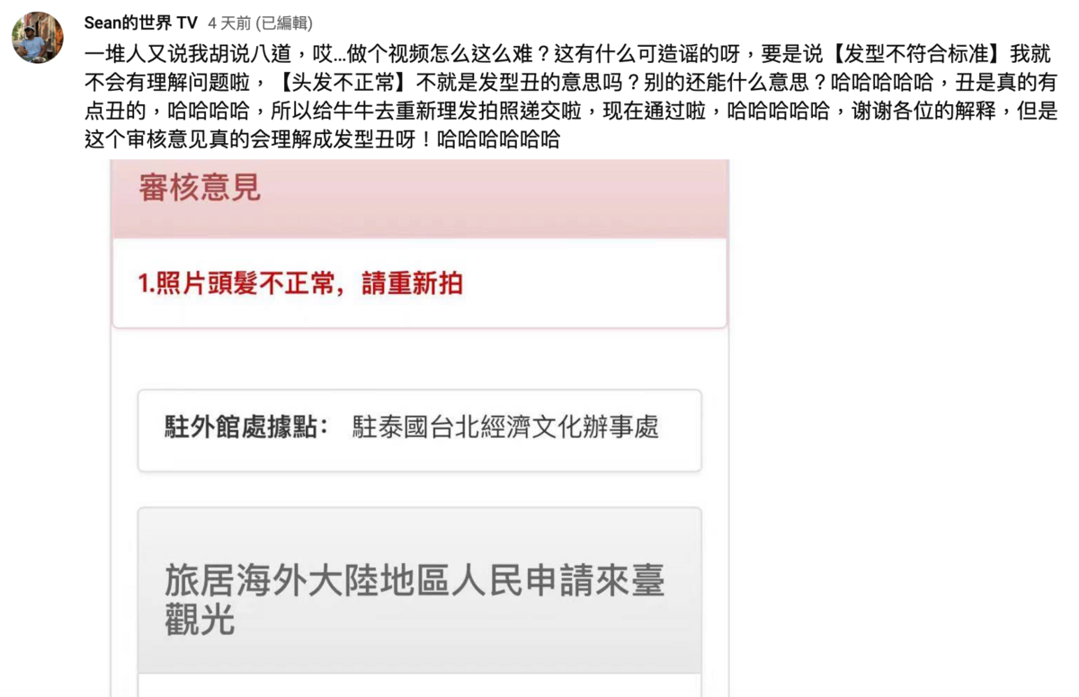 事後Sean辯解「『頭髮不正常』不就是髮型醜的意思嗎？要是說『髮型不符合標準』就不會有理解問題了」。 圖：翻攝自Sean的世界YT頻道