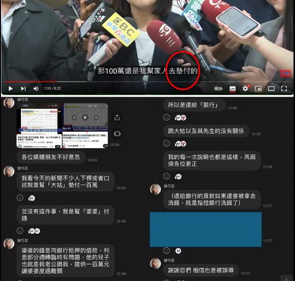 四叉貓曬出截圖指出，徐巧芯前天說是幫忙「墊付」100萬，今天卻改口「贈與」，改來改去，還要求媒體更正新聞內容。 圖：截自四叉貓臉書