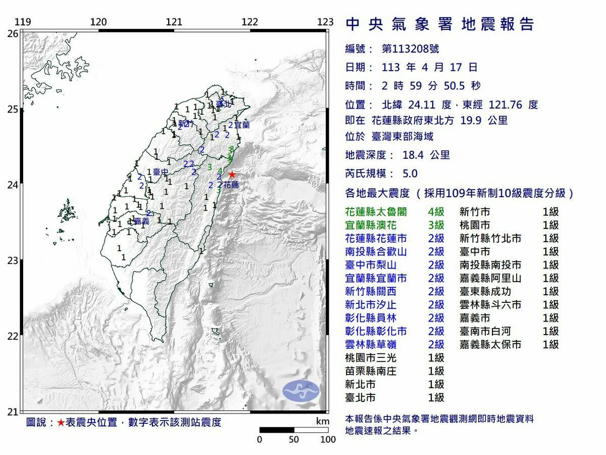 台灣東部海域今（17）天凌晨2點59分發生芮氏規模5.0有感地震，最大震度花蓮縣太魯閣達4級。 圖：氣象署提供