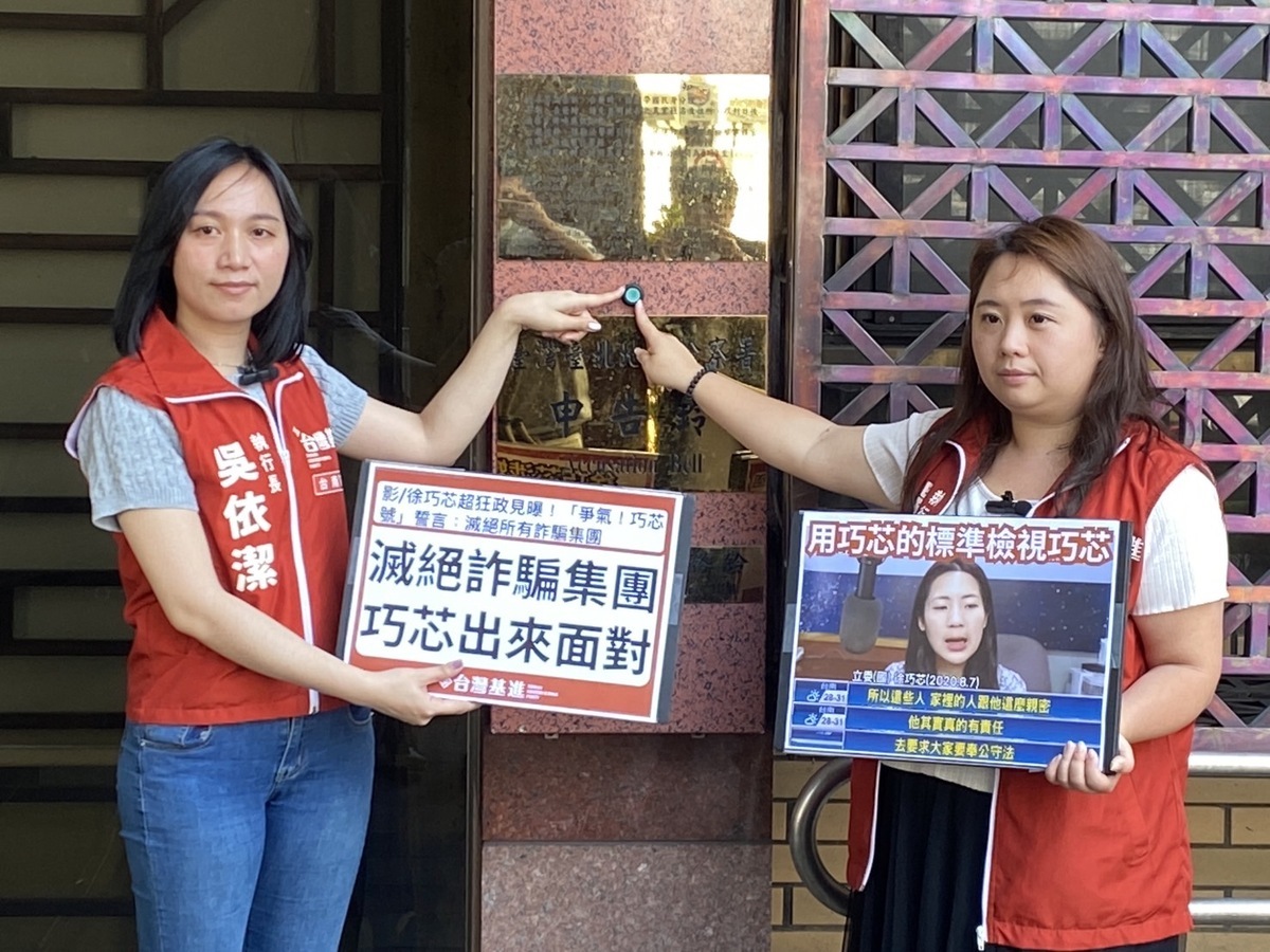 台灣基進17日前往台北地院告發徐巧芯違反公職人員財產申報法等多項法律。 圖：台灣基進提供