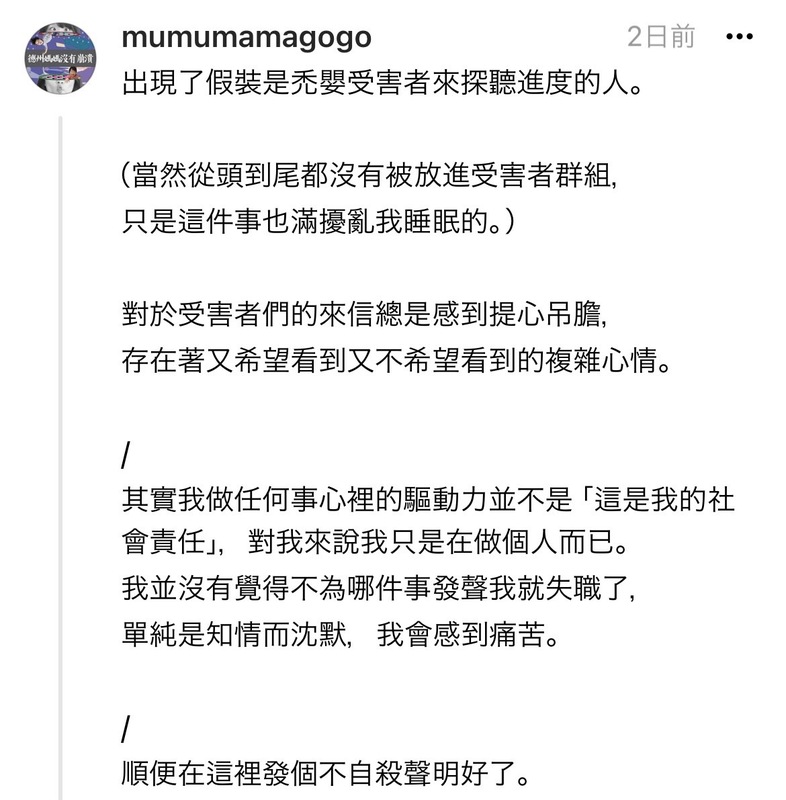 德州媽媽成立黃子佼案受害者群組，然而近期卻出現有人假冒受害者，試圖打探消息，為此德州媽媽表示此事讓她承受極大壓力，甚至影響到睡眠。 圖：翻攝自德州媽媽沒有崩潰Threads