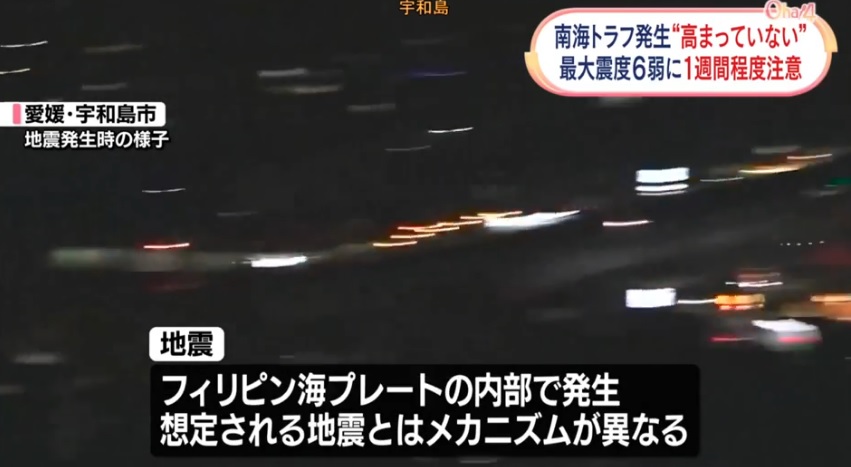 日本提醒四國當地民眾，地震發生後一星期左右，在震動強烈的地區仍須警戒最大強度為規模6以下的地震。 圖：翻攝自日テレNEWS