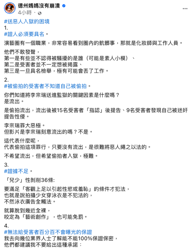 德州媽媽也坦言要送惡人入獄會遇到4大困境「證人必須具名、被偷拍受害者不知道自己被偷拍、證據不足、無法給受害者百分百不會曝光的保證」，讓她無奈嘆道「正義真是太難了」。 圖：翻攝自德州媽媽沒有崩潰FB