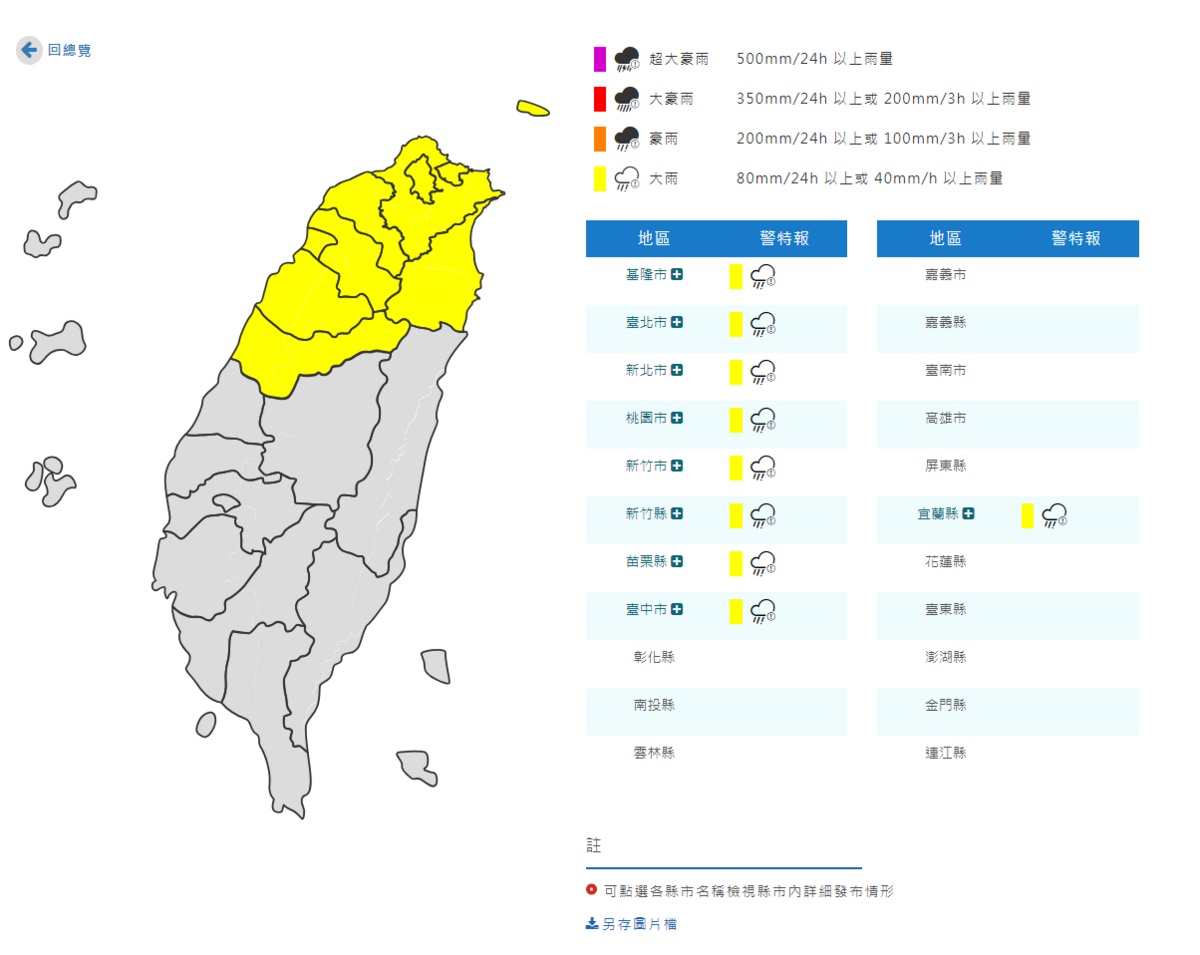 氣象署也對9縣市發布大雨特報。 圖：取自中央氣象署