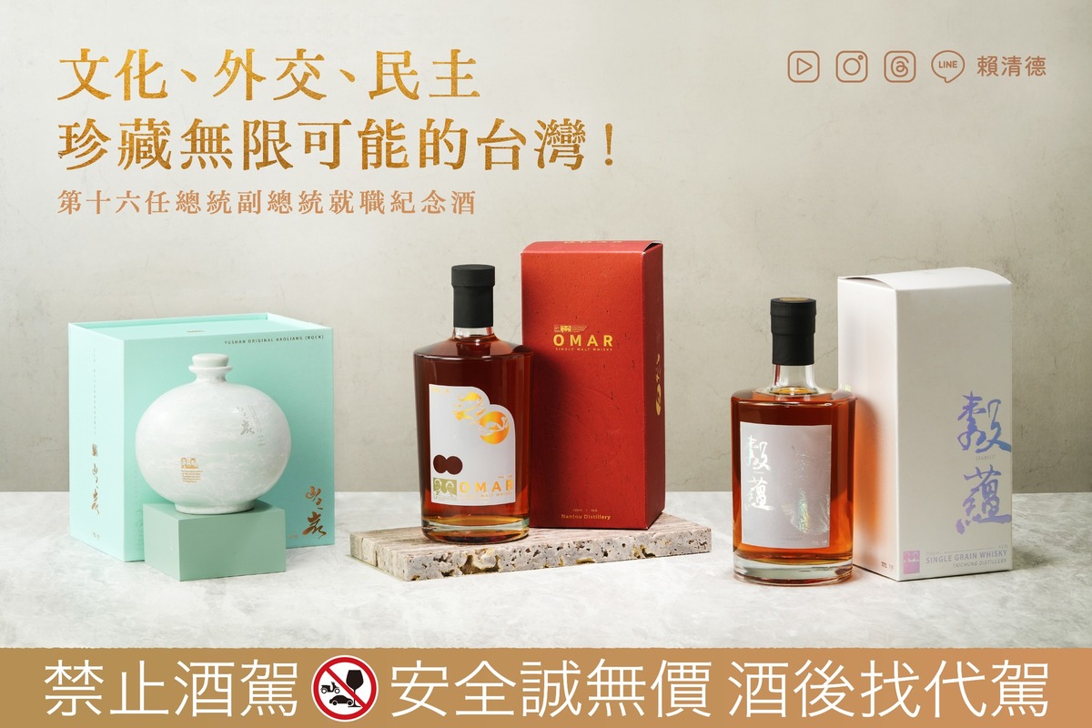 賴清德、蕭美琴就職紀念酒曝光。 圖：翻攝自賴清德臉書