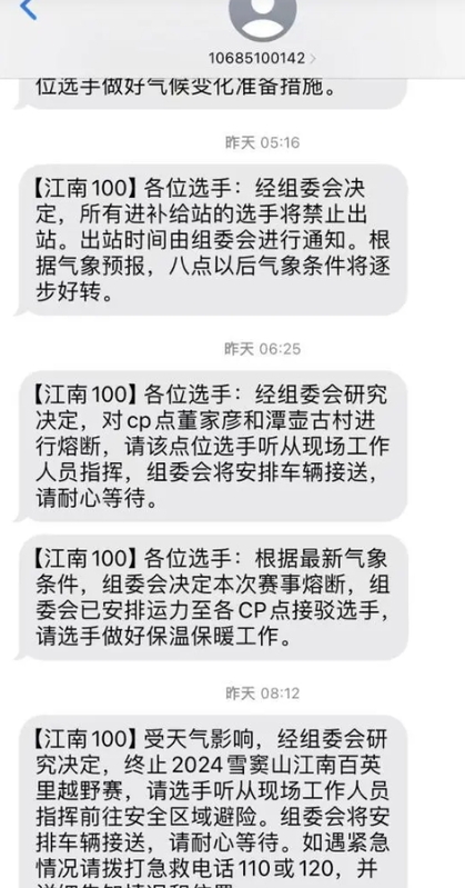 受困參賽者秀出組委會發出的短訊。 圖 : 翻攝自澎派新聞