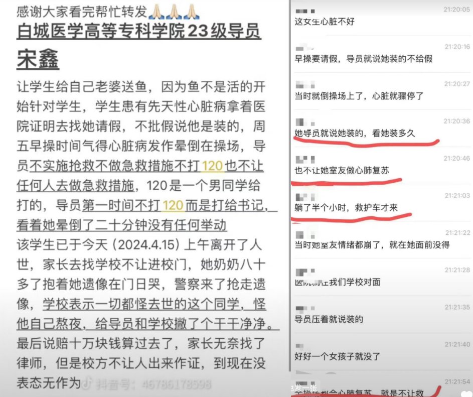 白城醫學高等專科學院以開除和不發畢業證要挾學生禁止外傳，但是學生和網友們，依然將事情在網上接力轉發。 圖：翻攝自李老師不是你老師 X（前推特）帳號