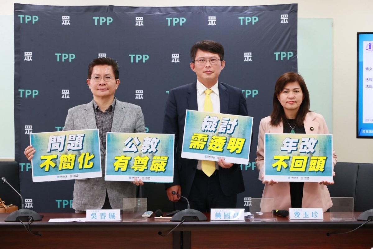 民眾黨團上午召開「堅持年改 交付審查」記者會，黨團總召黃國昌、幹事長吳春城、立委麥玉珍出席。 圖：民眾黨 / 提供