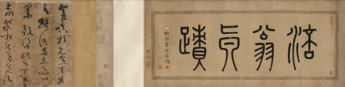 黃庭堅（款）草書《釋典卷》局部 圖：翻攝自 騰訊網