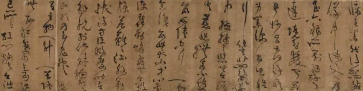 黃庭堅（款）草書《釋典卷》局部 圖：翻攝自 騰訊網