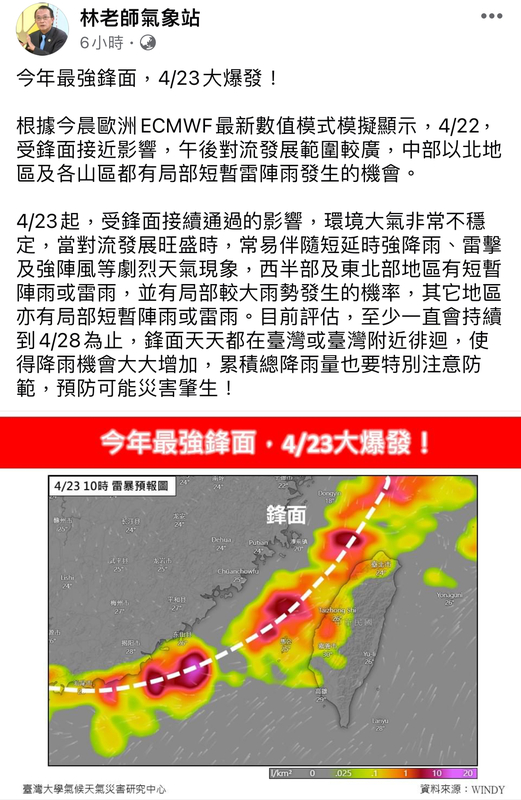 《林老師氣象站》指出，今年最強鋒面將在下週二大爆發。 圖：取自林老師氣象站