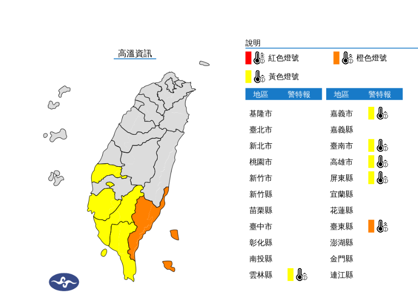 氣象署對中南部6縣市發布高溫特報。 圖：取自中央氣象署