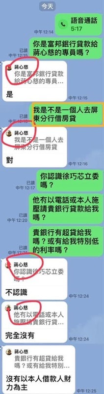 徐巧芯以紅圈強調，這是從婆婆的LINE中截圖，因為自己不曾接觸專員，也未獲知婆婆抵押房子，借款給大姑一事。 圖：取自臉書「劉宇」