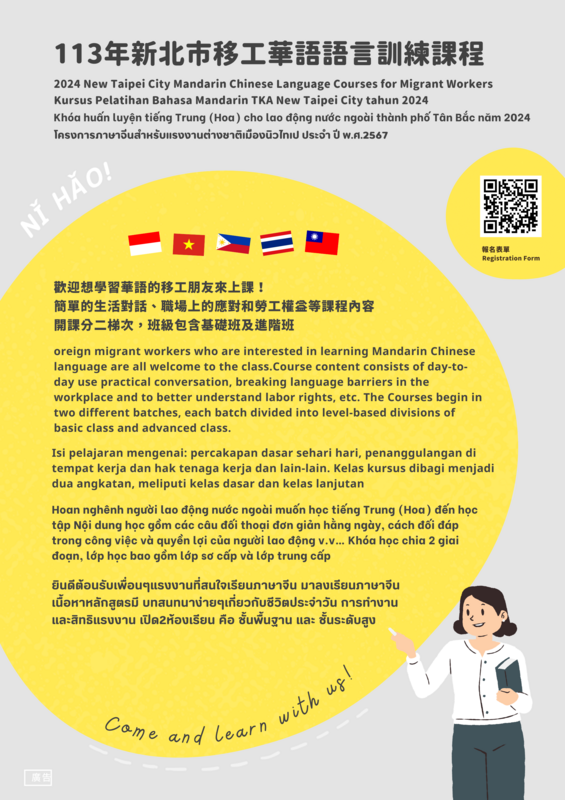 有興趣的移工可直接掃描課程宣傳單上的QR code線上報名。 圖：新北市勞工局／提供