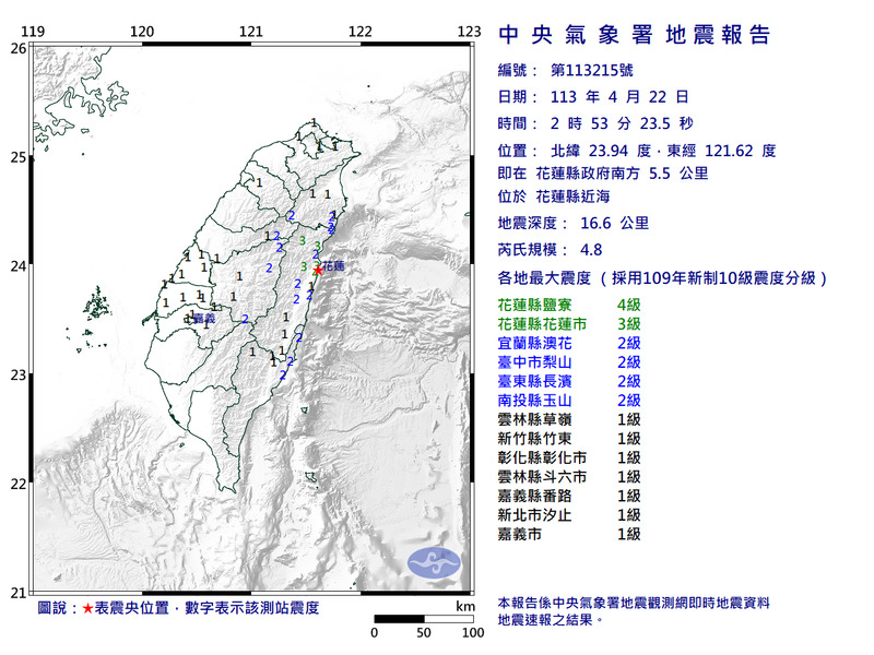 花蓮海域凌晨2點53分發生規模4.8地震，最大震度4級。 圖：氣象署提供